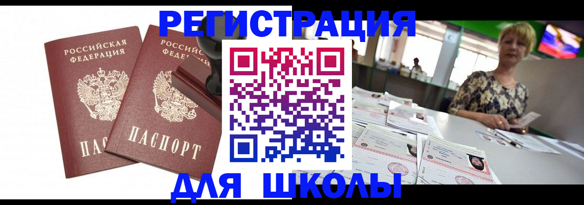 прописка в Юрюзани