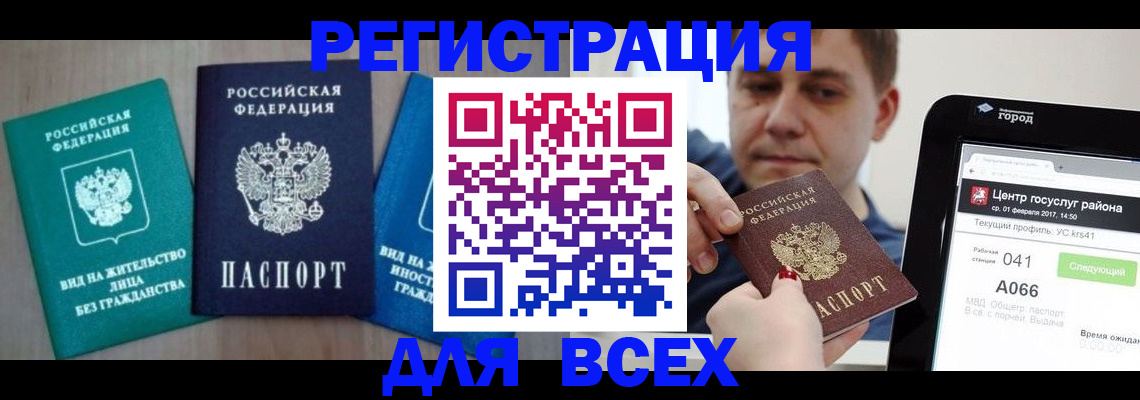 временная регистрация законно в Юрюзани