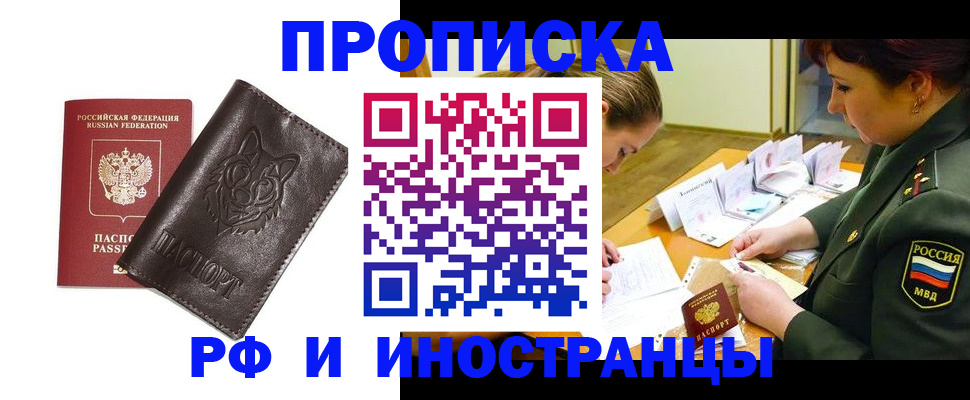 прописка гарантия в Юрюзани