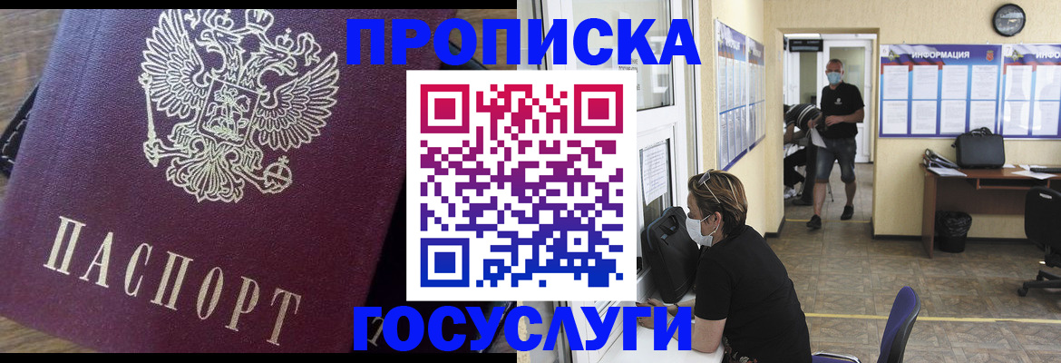 прописка законно в Юрюзани