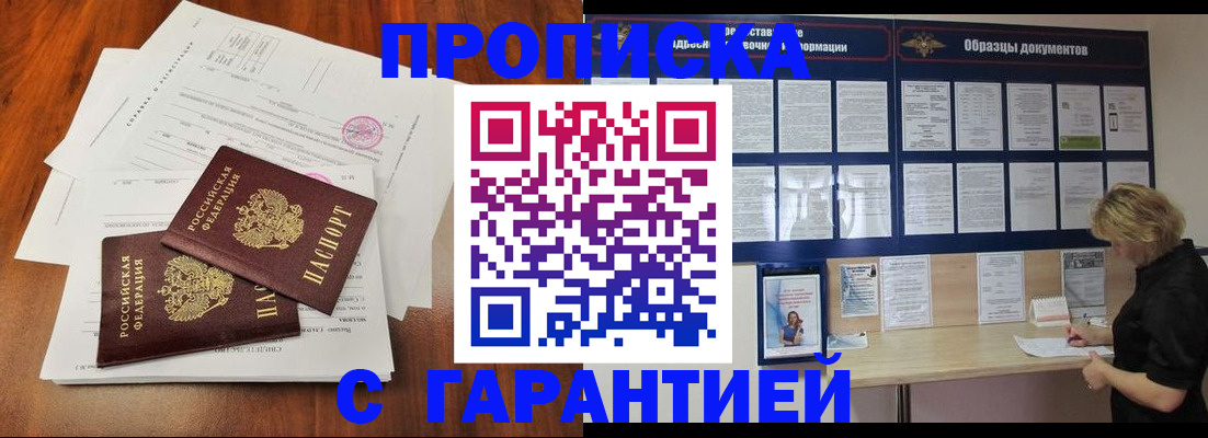 прописка для школы в Юрюзани